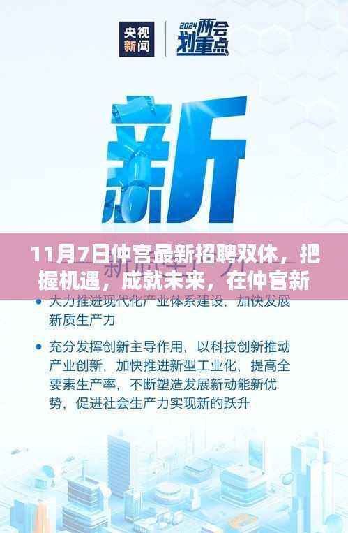 仲宫最新招聘，双休工作，成就未来梦想