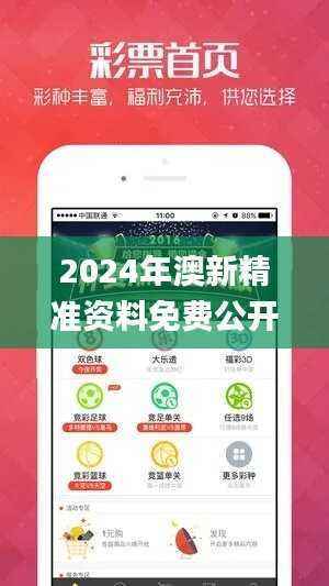 2024年澳新精准资料免费公开，赢家揭晓_AME77.57精选版