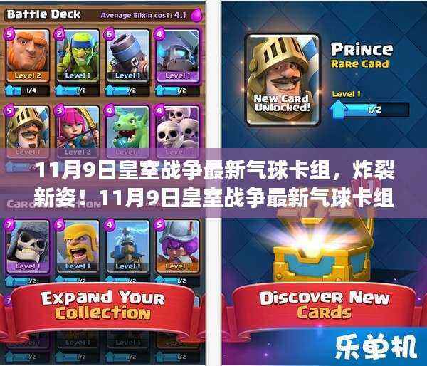 揭秘皇室战争最新气球卡组攻略，炸裂新姿！