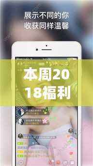 本周2018福利最新午夜观看，最新午夜福利观看指南（初学者与进阶用户适用）——2018年本周版