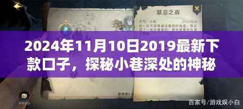 探秘小巷深处的神秘小店,揭秘2024年最新下款口子等你来发现!