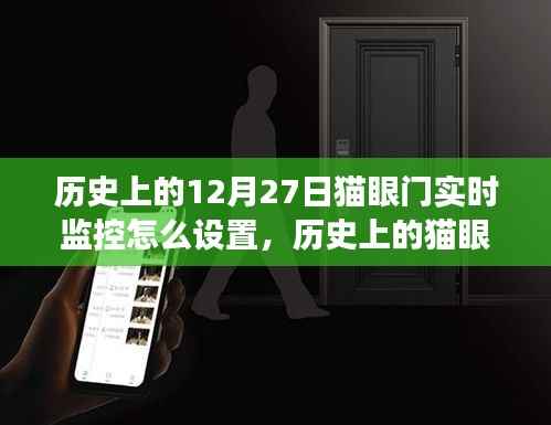 猫眼门的历史与实时设置,探索内心平静的旅程与自然的呼唤