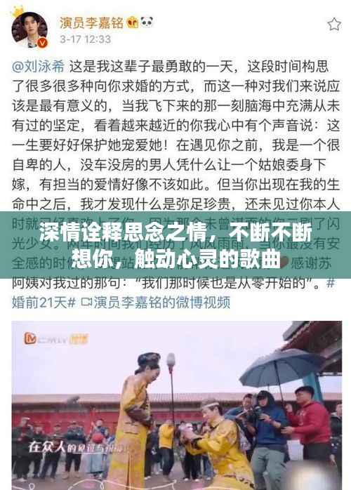 深情诠释思念之情,不断不断想你,触动心灵的歌曲